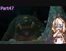 【ゼルダの伝説TotK】つのせのでんせつ Part47 【A.I.VOICE CeVIO実況プレイ】