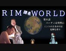 RIM課長WORLD【RimWorld淫夢】.mp8