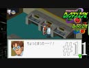 アンタ誰よ【ロックマンエグゼ1】#11