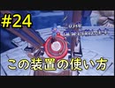 【二人実況】二人仲良く！ItTakesTwo #24