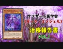 【遊戯王マスターデュエル】《ダーク・エンジェル》治療報告書 Vol.1 【クソカード医学会報告書】