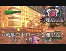 【地球防衛軍6】八幌駅でドローンを迎撃だ！【INFERNO】