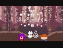 【2人実況】「違う冬のぼくら」♯６【心。視点】