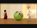 ずんだま / Zundamon Ball