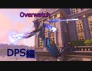 【OverWatch2】すべてを破壊したかったエコー　【Part.1】