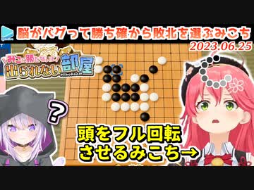 【みこ勝た】五目並べが思った以上に弱かったおかゆんから勝ちを取るか迷ったあげく最弱王を守りきるみこち