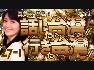 #27-1 話し台湾★行き台湾｜真氣さんコンサート開催❤｜台湾語で作詞「玉蘭花」