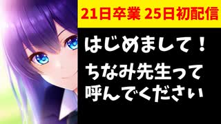 【速報】郡道先生、卒業から4日後に新人Vとして転生し初配信