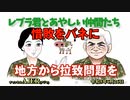 レブラ君とあやしい仲間たち　 「惜敗をバネに　地方から拉致問題を」荒木和博＆葛城奈海　AJER2023.6.26(9)