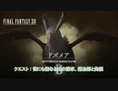 【ネタバレあり】クエスト : 世にも稀なる食の探求、鍛冶師と拘泥 Part 31【FINAL FANTASY XVI】