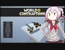 World of Contraptions_カラクリセカイ/M5-49
