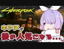 サイバーパンクでワイルドな日常【Cyberpunk 2077】