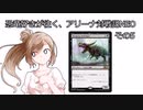 【MTG×Cevio】恐竜好きが往く、アリーナ対戦記NEOその5「朽ちない強さ！ジャンドダイナソー！」