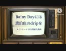 【10分間耐久】『Rainy dayには琥珀色のdripを』イベントメインテーマ