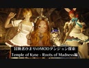 冒険者ひまり（と九大神邪神ちゃん）のMODダンジョン探索記（Temple of Kyne - Roots of Madness編）