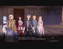 【ソードアートオンラインアリシゼーションリコリス】物語を楽しむSAO #48