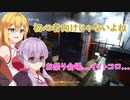 【COD：MW2】マキさん、私戦場に行ってきます♪♪♪【VOICEROID実況】