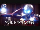 Gen-2にウルトラマン拉致を映像化してもらう