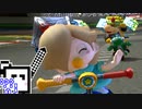 【CeVIO実況】マリオカートざらめちゃん8DX#658【マリオカート8DX】