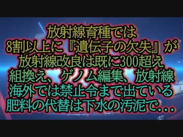 続・放射線育種雑談！こりゃあやっぱり危険だよねぇ今までの品種改良とは違うんス...