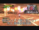 【地球防衛軍6】自爆の渦を野良バイクで駆け抜けろ！【INFERNO】