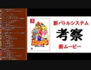 マリオRPG リメイク 考察枠