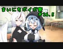 まいにちボイボ寮＃26.5～もち子さんExVOICE制作～