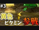 【新色登場】ピクミン4が待ちきれないから『ピクミン1』やるpart3