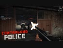 【Contraband Police】トリガぁあぁぁハッピぃぃぃぃいいいぃぃい　 [Part23]