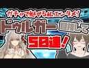 【FGO　ガチャ】ガチャで魅せる私のエンタメ！ドゥルガー 目指して５０連！　【Fate/Grand order　CV: VOICEPEAK 実況】
