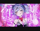 ラビットホール (short ver.) 歌ってみた eia.