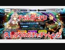 【FGO】ドゥルガーPU久しぶりのガチャチャレンジ【ガチャ】
