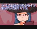 みんなとダンジョン探索【ぐーたら魔王のギルドライフ】実況プレイ第３４７回