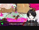 限られたインク#06[Splatoon3]