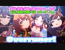 【ほぼ親子】世話が大変なコンビで「Overrunner!」【ウマ娘】