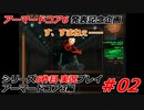 #02:アーマードコア3実況プレイ【シリーズ実況6作品目】