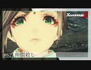 【#62】ミオちゃんとアイオニオンを生き抜く実況-仲間殺し-【ゼノブレイド3】