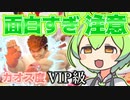 【スマブラSP】｜VIP級のカオス！リュウのNBがやばすぎｗ【ゆっくり実況 part7】