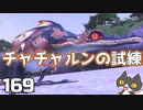 轟くFF11＿復帰プレイ169　チャチャルンの試練