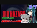 【BIOHAZARD】東北ずん子の東北流サバイバル体験 #７ 【VOICEROID実況】