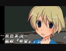 《無色実況》【サスペンスノベル】「拡散『希望』」part7