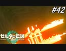 【ティアキン】ミッションインポッシブル再び【ゼルダの伝説 ティアーズ オブ キングダム】実況プレイ part42