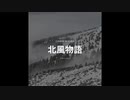 『北風物語/Messege(CHAGE and ASKA)』R2Dカヴァー