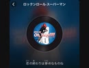 ウラノス　サザンオールスターズのロックンロールスーパーマン　歌ってみた。