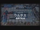 【アークナイツ】(危機契約#11)１-2日目「凍原の鉱場」デイリ(8等級)
