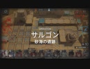 【アークナイツ】(危機契約#11)３日目「砂海の遺跡」デイリ(8等級)