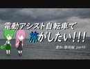 電動アシスト自転車で旅がしたい！！！愛知・静岡編part5【名古屋～豊橋】