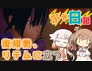 【PSO2NGS】ONEちゃんのぷそ日記 #01 「今更リテムのストーリー楽しむ復帰勢」【ソフトウェアトーク実況プレイ】