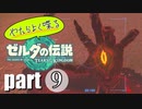 やたらよく喋る騎士 part9【ゼルダの伝説Tears of the Kingdom】