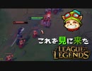 【LoL】これを見に来た【きのこ】【実況プレイ】#3-1